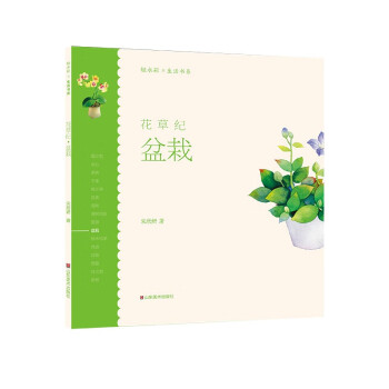 花草紀(jì)-盆栽 花草紀(jì)-盆栽