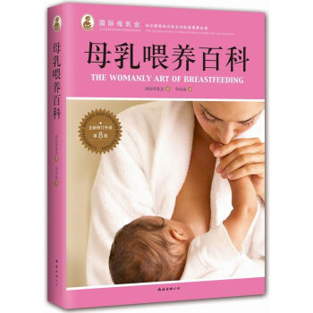 母乳喂養百科 母乳喂養百科