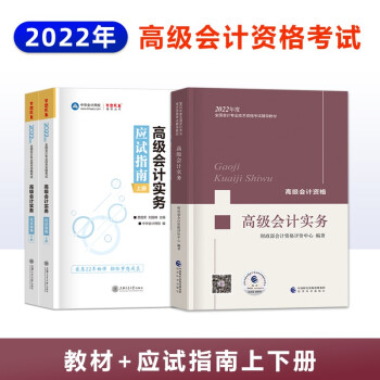高級會計實務 高級會計實務