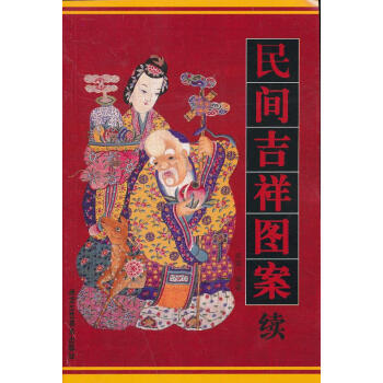 民間吉祥圖案 民間吉祥圖案