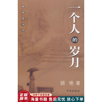 一個人的歲月 一個人的歲月