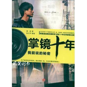 掌鏡十年高波 掌鏡十年高波
