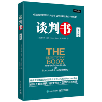 談判書第2版 談判書第2版
