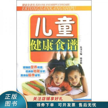 兒童健康食譜 兒童健康食譜