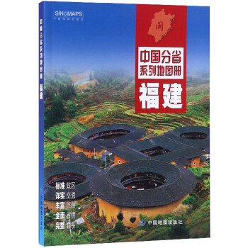 福建[輿圖]