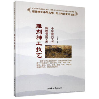 雕刻神工技藝 雕刻神工技藝