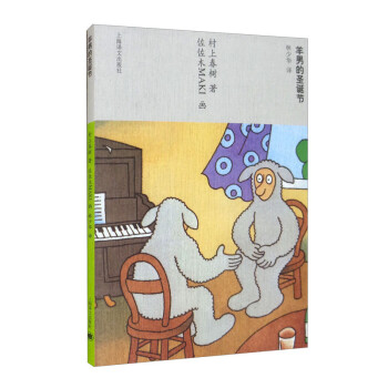 羊男的圣誕節(jié) 羊男的圣誕節(jié)