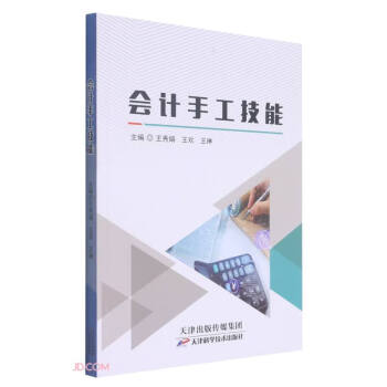 會計手工技能 會計手工技能