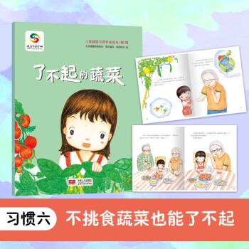 了不起的蔬菜 了不起的蔬菜