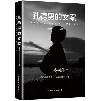 孔德男的文案 孔德男的文案
