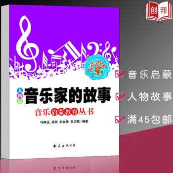 音樂家的故事 音樂家的故事