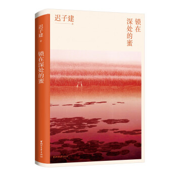 鎖在深處的蜜 鎖在深處的蜜