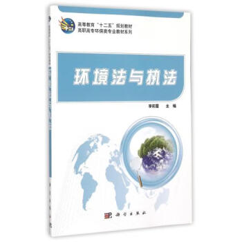環境法與執法 環境法與執法