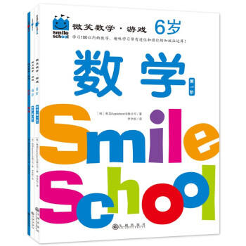 微笑數學游戲 微笑數學游戲