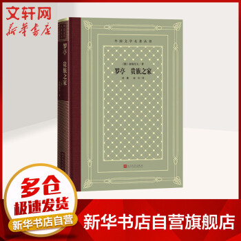 羅亭貴族之家 羅亭貴族之家