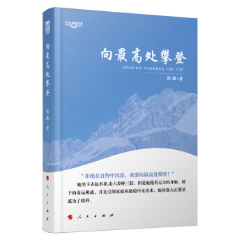 向最高處攀登 向最高處攀登