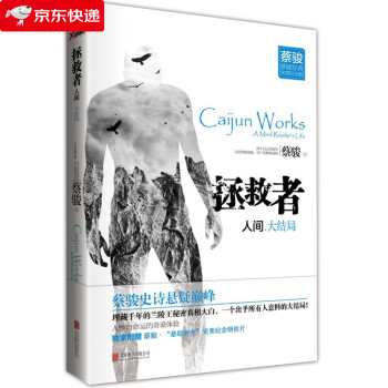 拯救者:人間 拯救者:人間