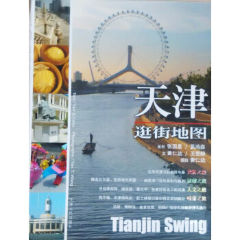 天津逛街地圖 天津逛街地圖