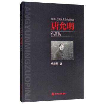 唐允明作品集 唐允明作品集