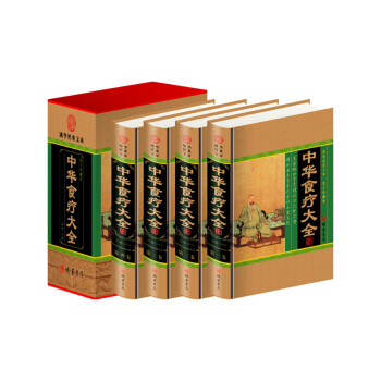 中華食療大全 中華食療大全