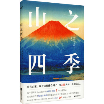 山之四季圖書 山之四季圖書