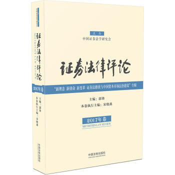 證券法律評論 證券法律評論