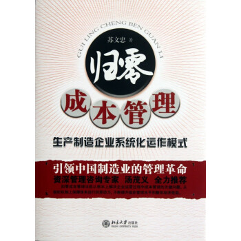 歸零成本管理 歸零成本管理