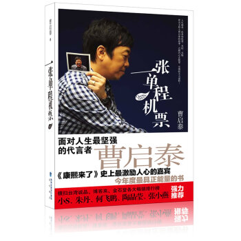 一張單程機(jī)票 一張單程機(jī)票