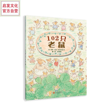 102只老鼠 102只老鼠