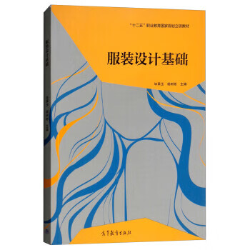 服裝設(shè)計基礎(chǔ) 服裝設(shè)計基礎(chǔ)