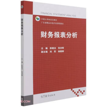 財務報表分析 財務報表分析