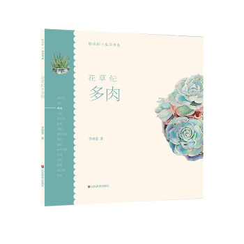 花草紀-多肉 花草紀-多肉