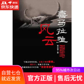 喜馬拉雅風云 喜馬拉雅風云