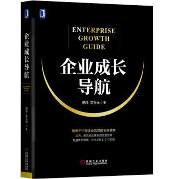 企業(yè)成長導(dǎo)航 企業(yè)成長導(dǎo)航