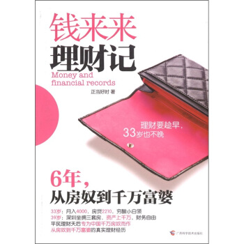 錢來來理財記 錢來來理財記