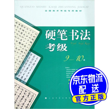 硬筆書法考級 硬筆書法考級