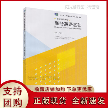 商務英語基礎 商務英語基礎
