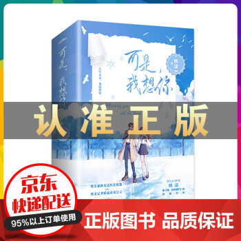 可是，我想你
