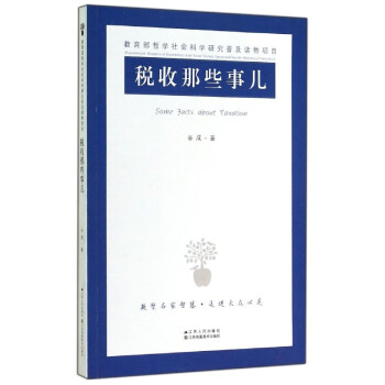 稅收那些事兒 稅收那些事兒