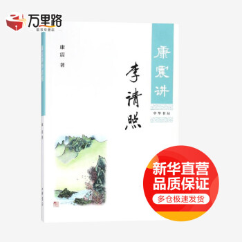 康震講李清照 康震講李清照