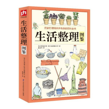 生活整理圖鑒 生活整理圖鑒