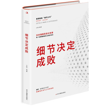 細節決定成敗 細節決定成敗