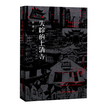 失蹤的上清寺 失蹤的上清寺