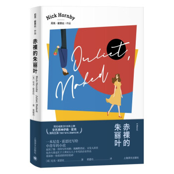 赤裸的朱麗葉