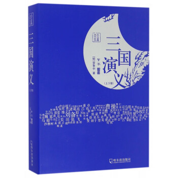 三國(guó)演義-( 三國(guó)演義-(