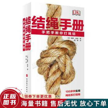 DK結繩手冊 DK結繩手冊