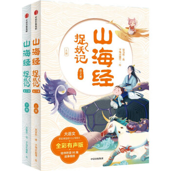 山海經(jīng)捉妖記 山海經(jīng)捉妖記