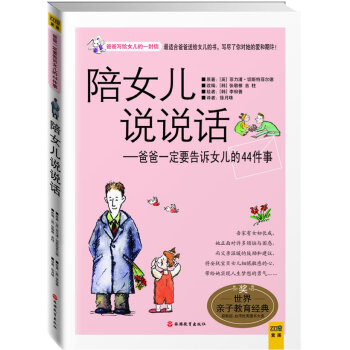 陪女兒說說話 陪女兒說說話