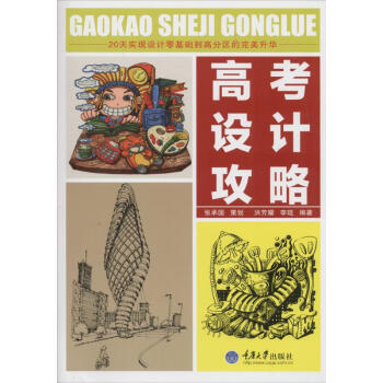 高考設計攻略 高考設計攻略