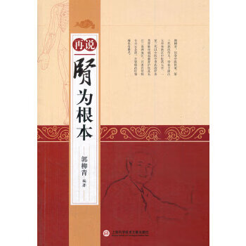 再說腎為根本 再說腎為根本